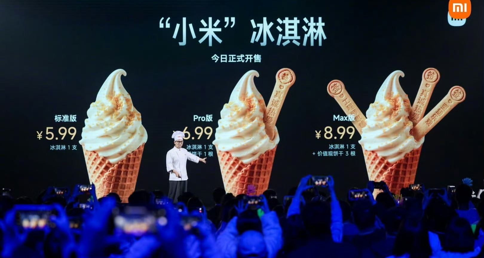 小米食堂發佈“小米冰淇淋”：標準版/Pro/Max三版本上線 5.99元起