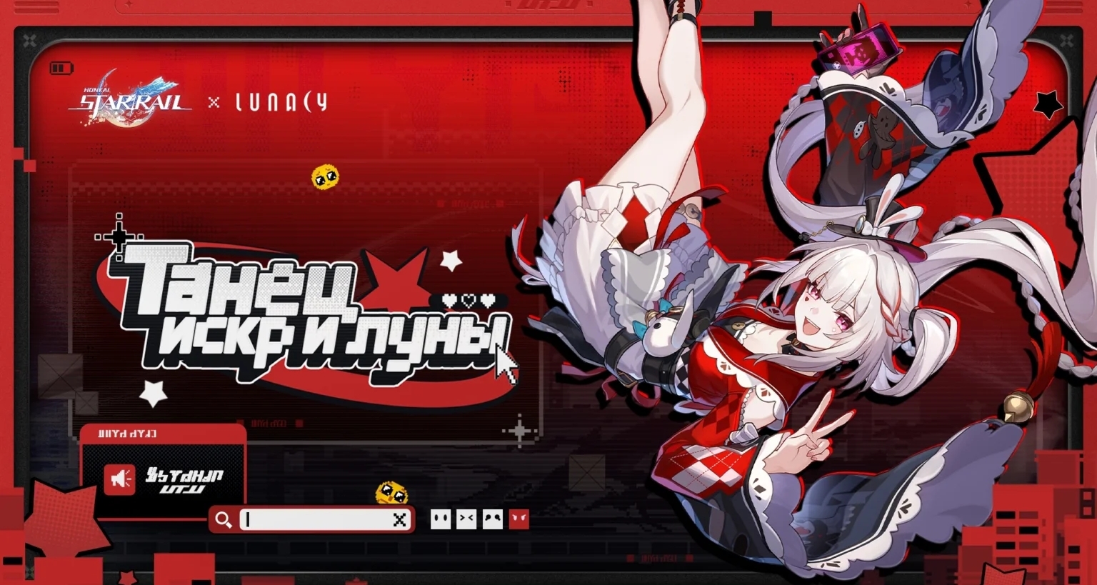 崩坏：星穹铁道×Lunacy｜推出火花联名系列外设及系列周边