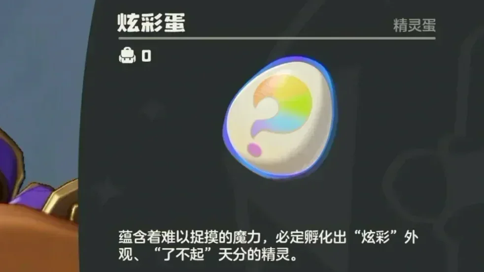 【洛克王国】炫彩蛋已上架，手慢无，速度上号！附洛克贝攻略点位