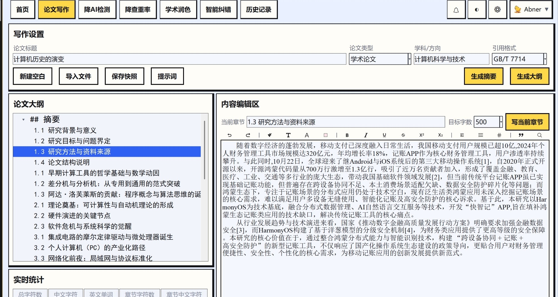 【開源】一站式AI論文寫作工具臺-紙研社