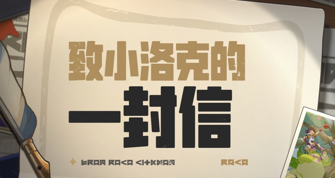 異色自選免費送？《洛克王國：世界》神了！