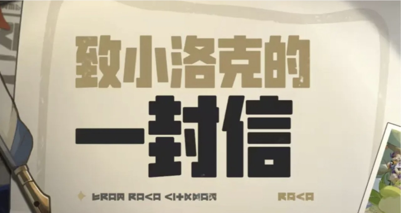 洛克王國世界發佈公告，降低咕嚕球售價，並全服發放異色自選福利