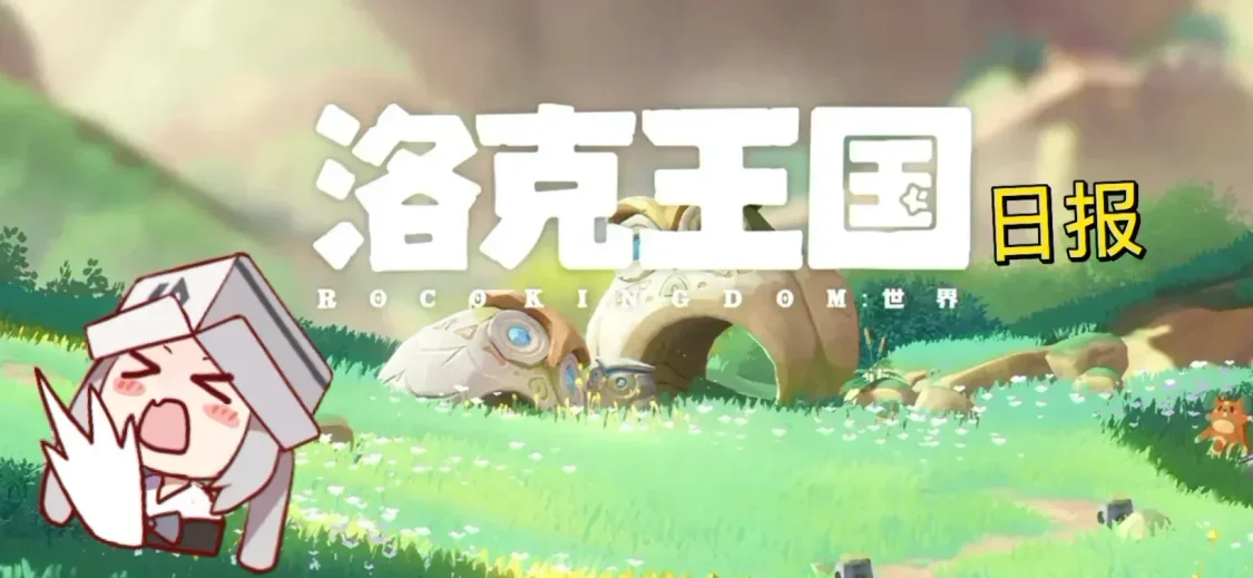 【洛克日报】4.13 商人/活动/打法一站式报道，收藏不错过