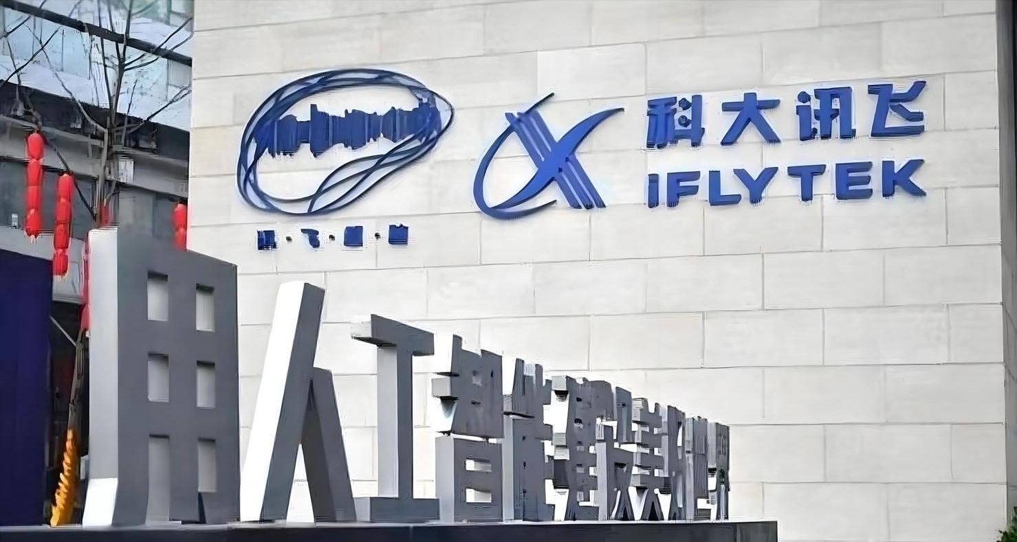 科大訊飛回應網傳員工中1500萬