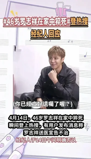 罗志祥猝死谣言疯传，经纪人火速辟谣