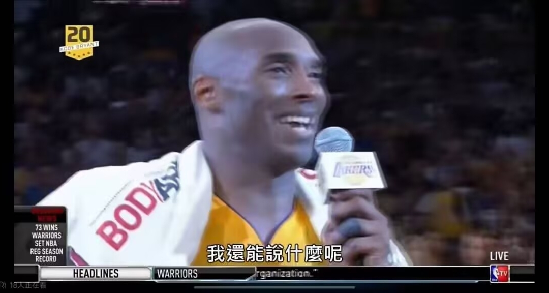 科比退役十周年