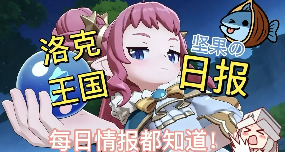 【洛克日报】4.14远行商人/活动一站式报道，16自选异色选哪个？