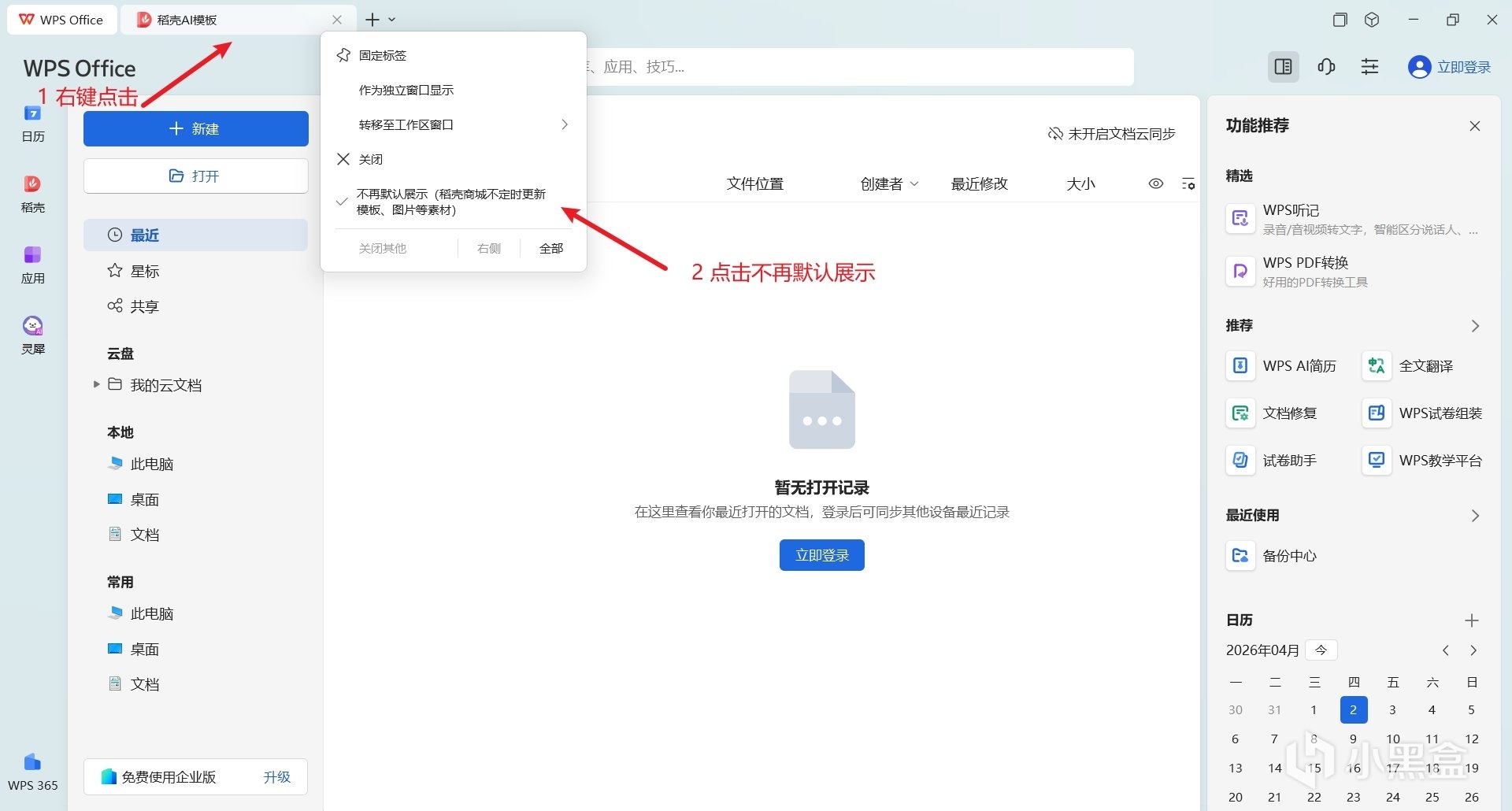 優化你的WPS