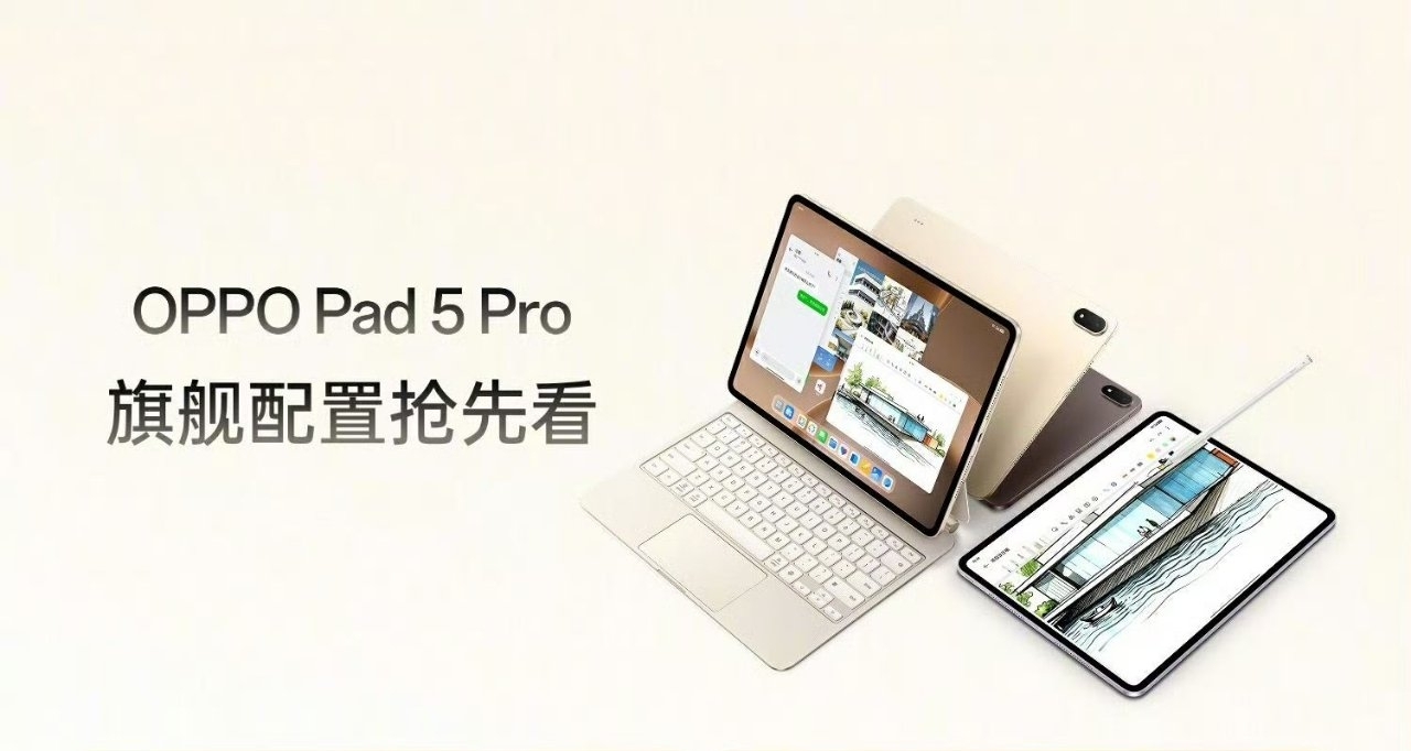 OPPO Pad Mini/ Pad 5 Pro 核心配置公开