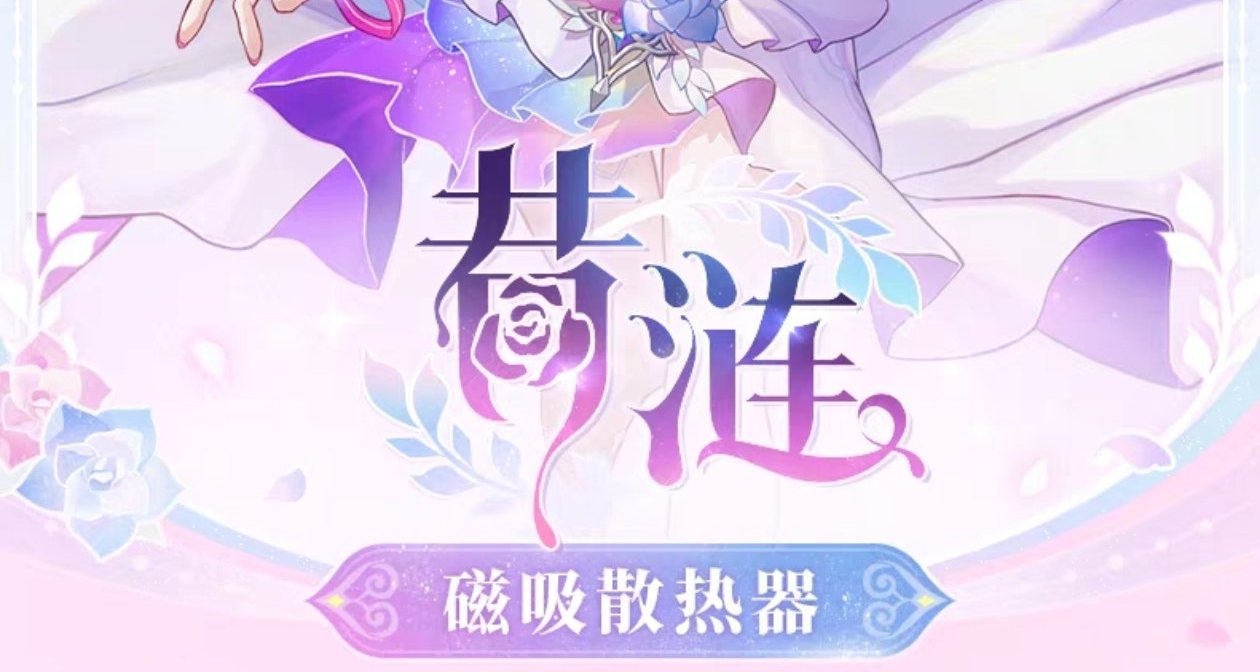 崩坏：星穹铁道×飞智｜联动昔涟款B9X手机磁吸散热器