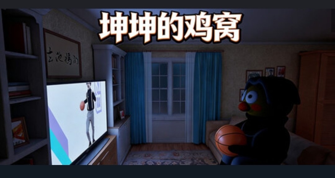 绩姬睨太妹·鸡窝纪