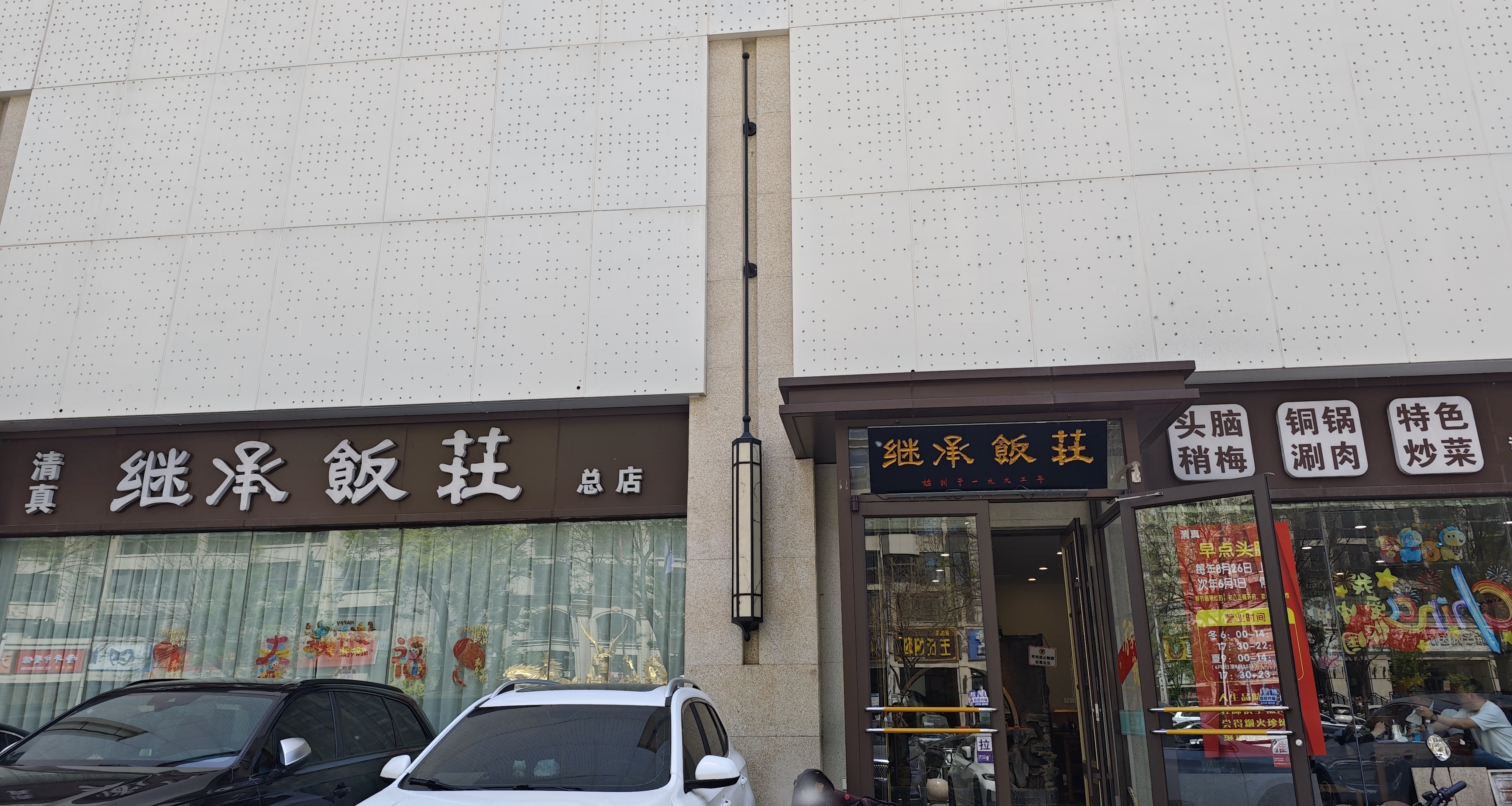 太原美食分享紅榜：繼承飯荘(核馨苑店)
