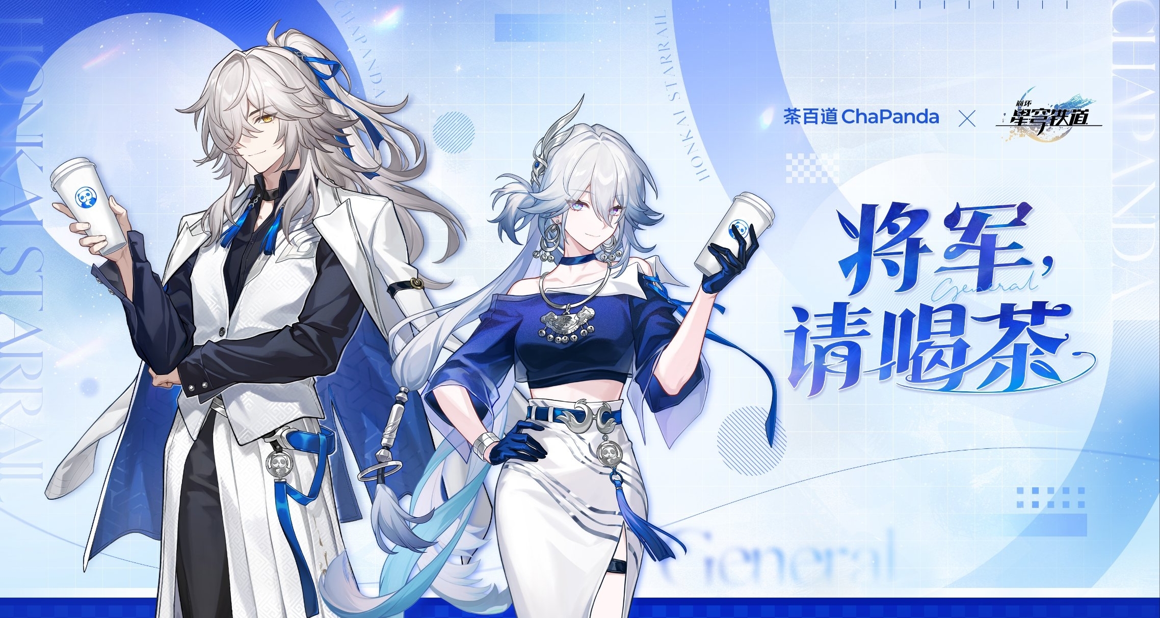 崩坏：星穹铁道×茶百道第二弹｜联动活动攻略