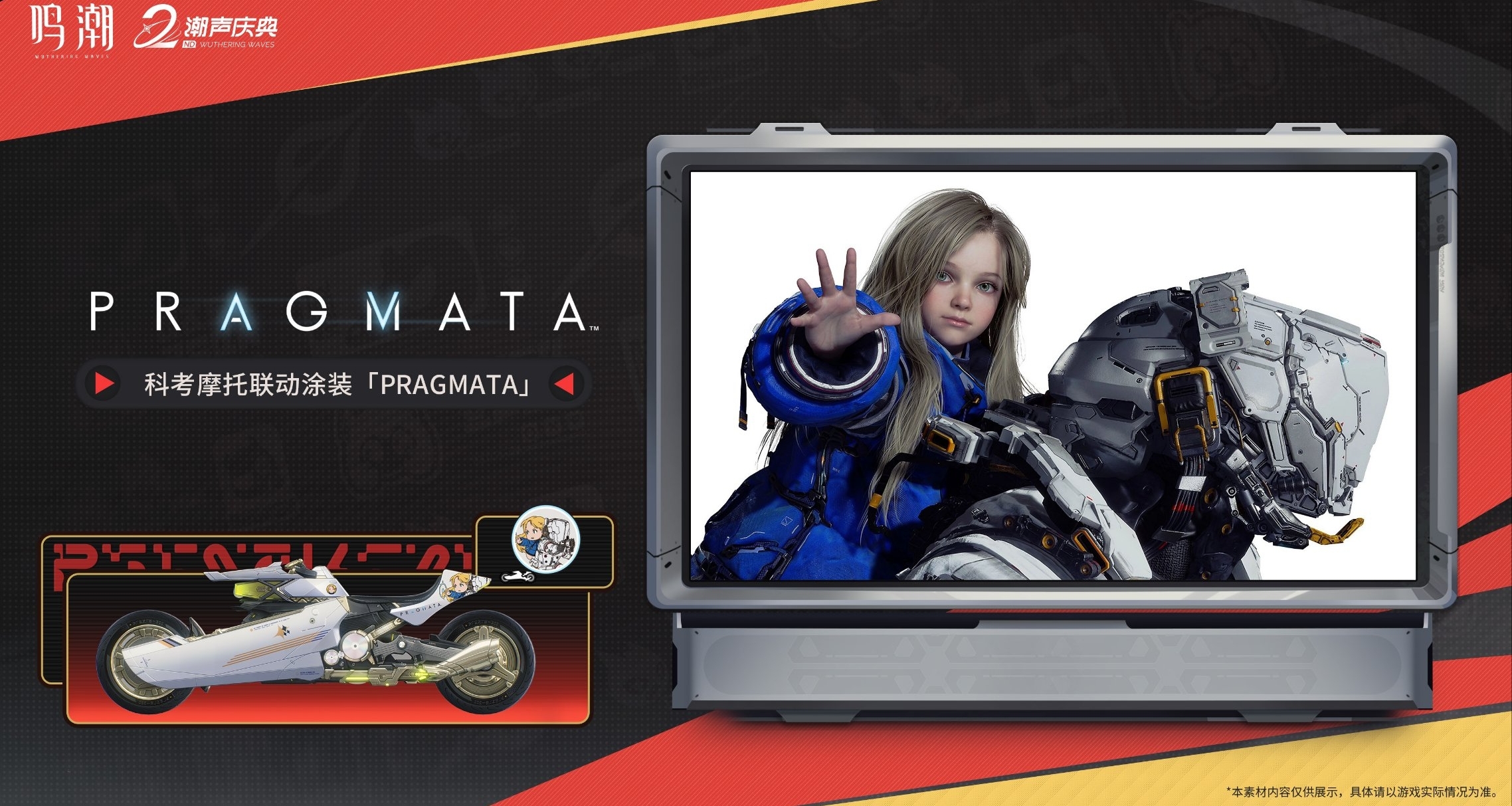 《鸣潮》前瞻直播连发多弹联动，包括生化危机、识质存在等