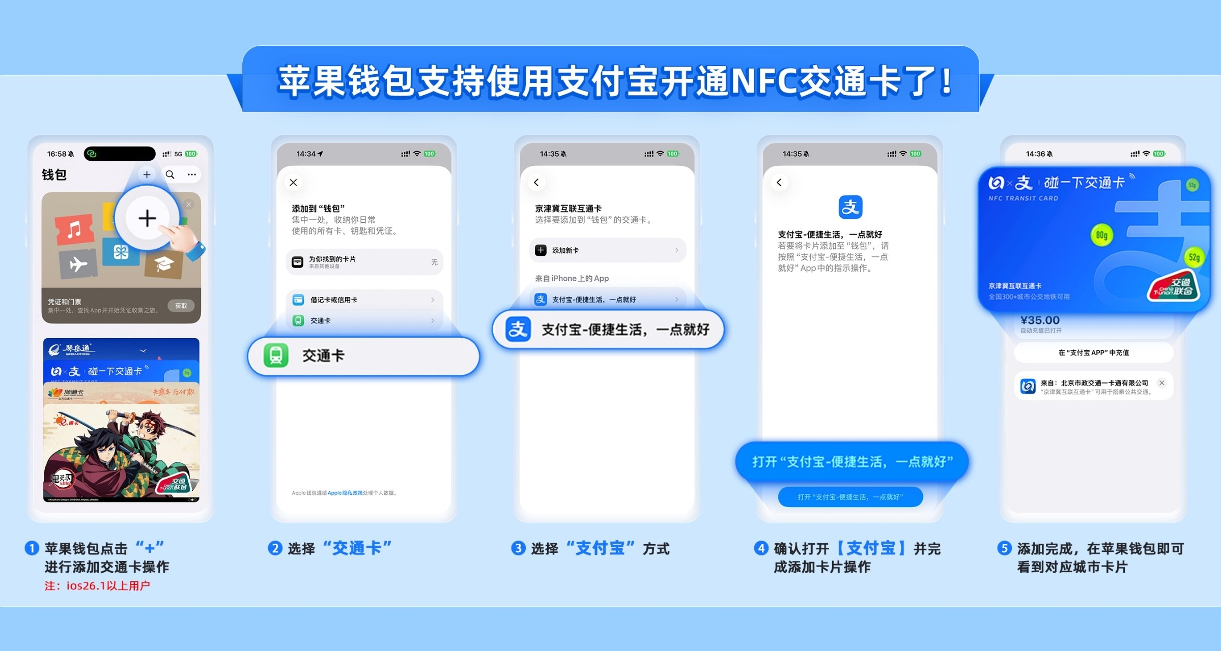 iPhone首次開放第三方NFC 支付寶交通卡正式接入蘋果錢包