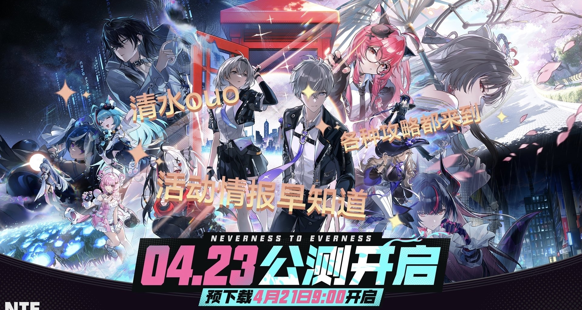 「异环」预抽卡活动攻略