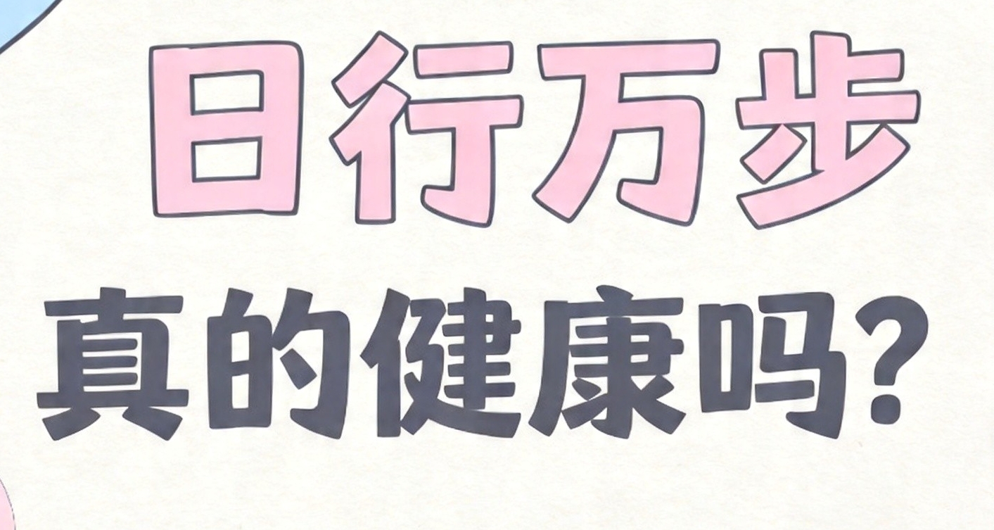 這樣真的健康嗎？這個