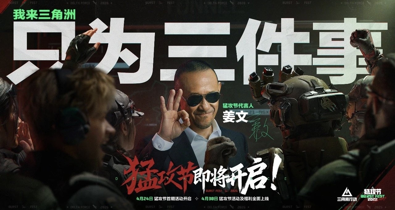 姜文联动猛攻节将上线！来这只办三件事！猛攻！猛攻！还＿猛攻！