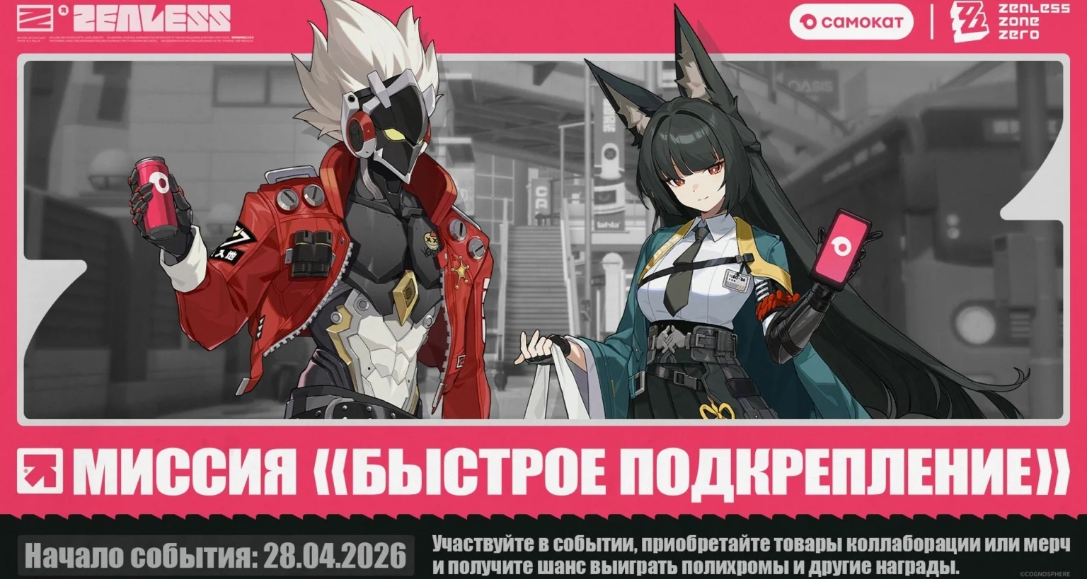 絕區零×Самокат｜聯動角色星見雅＆比利｜包含食物及周邊