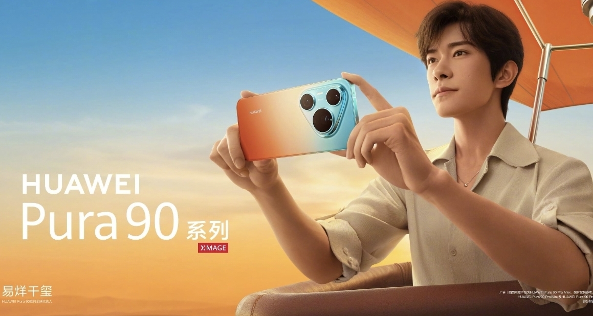 標準版4699起！ProMax6499起！華爲P90系列正式發佈