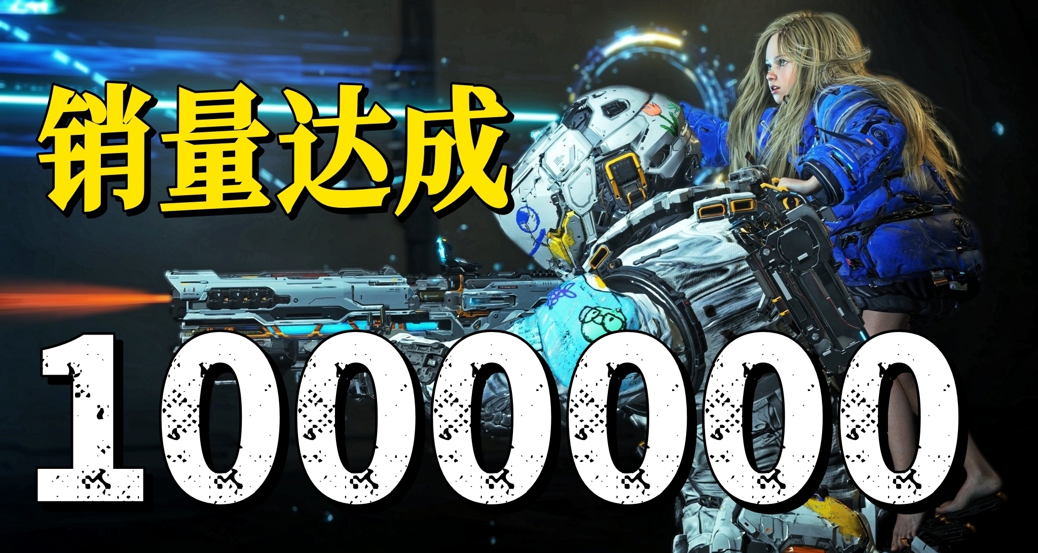 震撼美味！卡普空小萝莉新游，两天卖了100万份