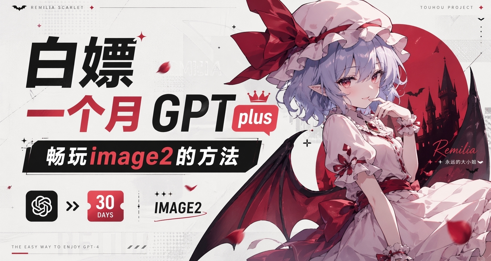 【教程】最強生圖審美來了！5分鐘白嫖一個月GPT plus暢玩的方法