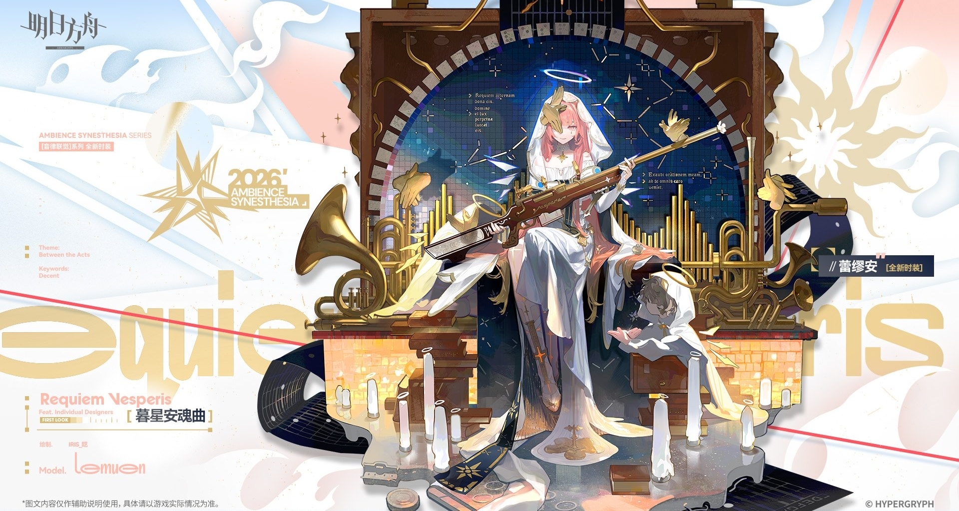 蕾繆安新增服飾，暮星安魂曲