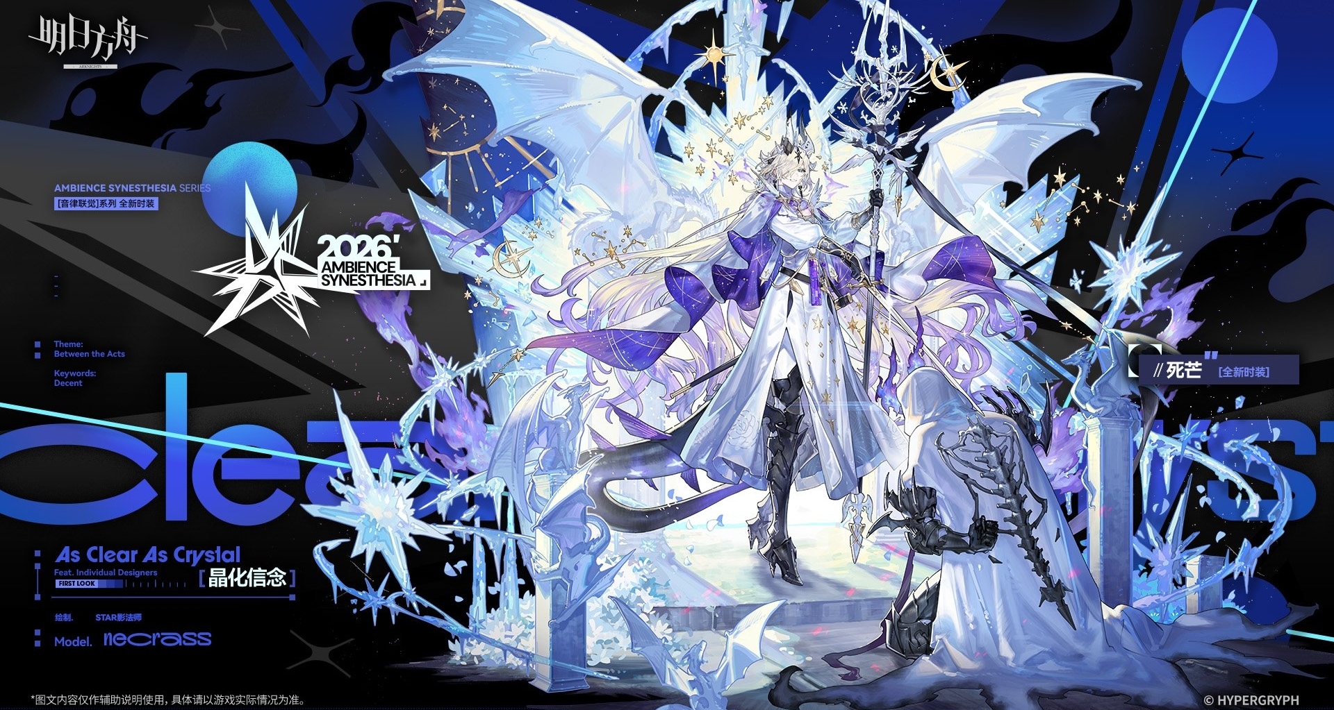 死芒新增服饰-晶化信念，册封深池骑士皮肤