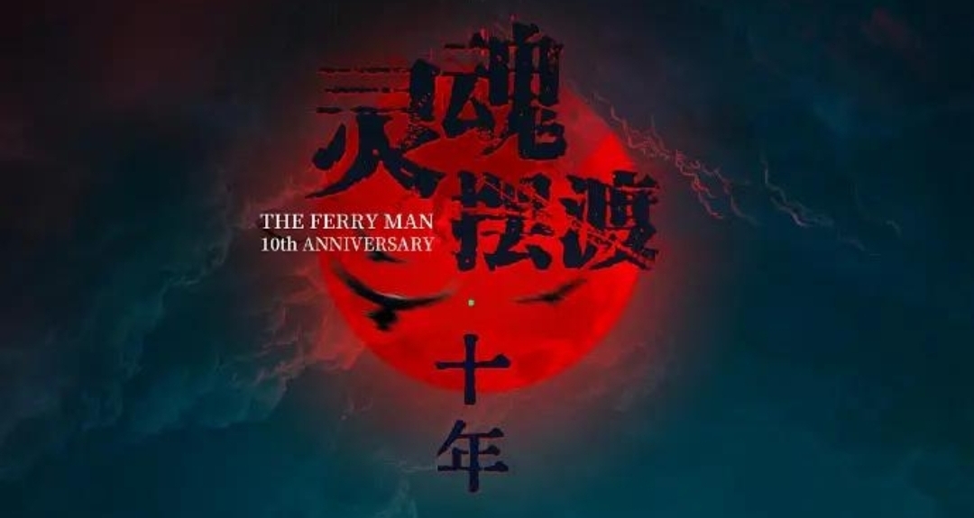 2026暑期档定档！首部全AI生成电影《灵魂摆渡·浮生梦》来袭