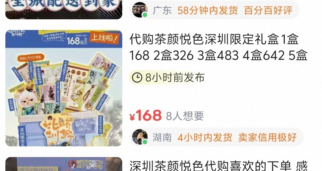 深圳茶顏悅色代購炒到100一杯