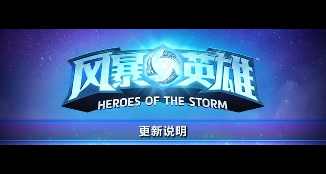 大更新🔥《风暴英雄》推送重磅补丁，阿尔萨斯重做经典地图回归