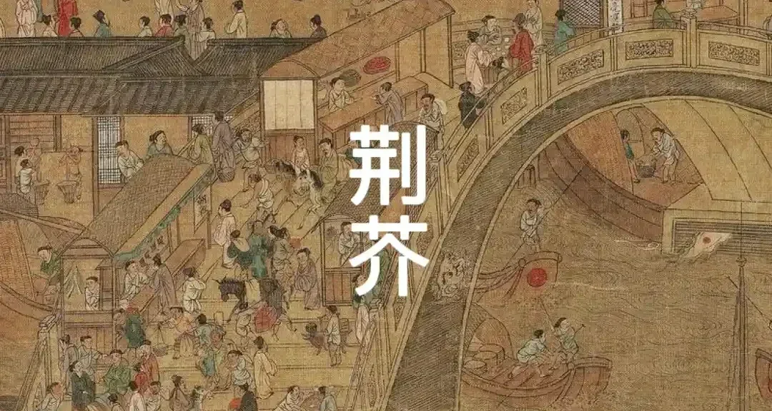 河南人的夏天 是荊芥味的！