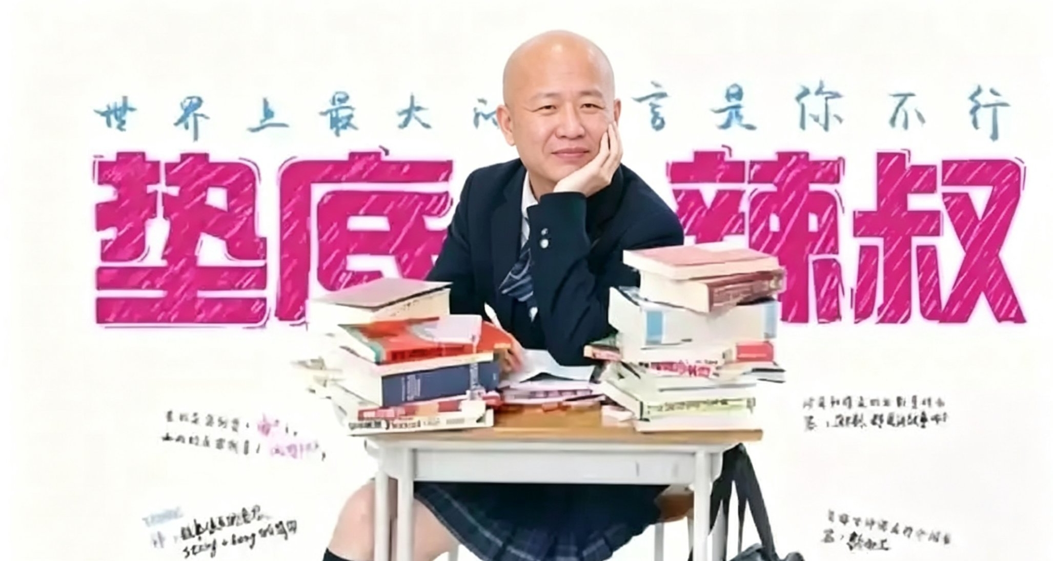 前黑道大哥浪子回頭：32歲金盆洗手，44歲考上名校，立志成爲律師