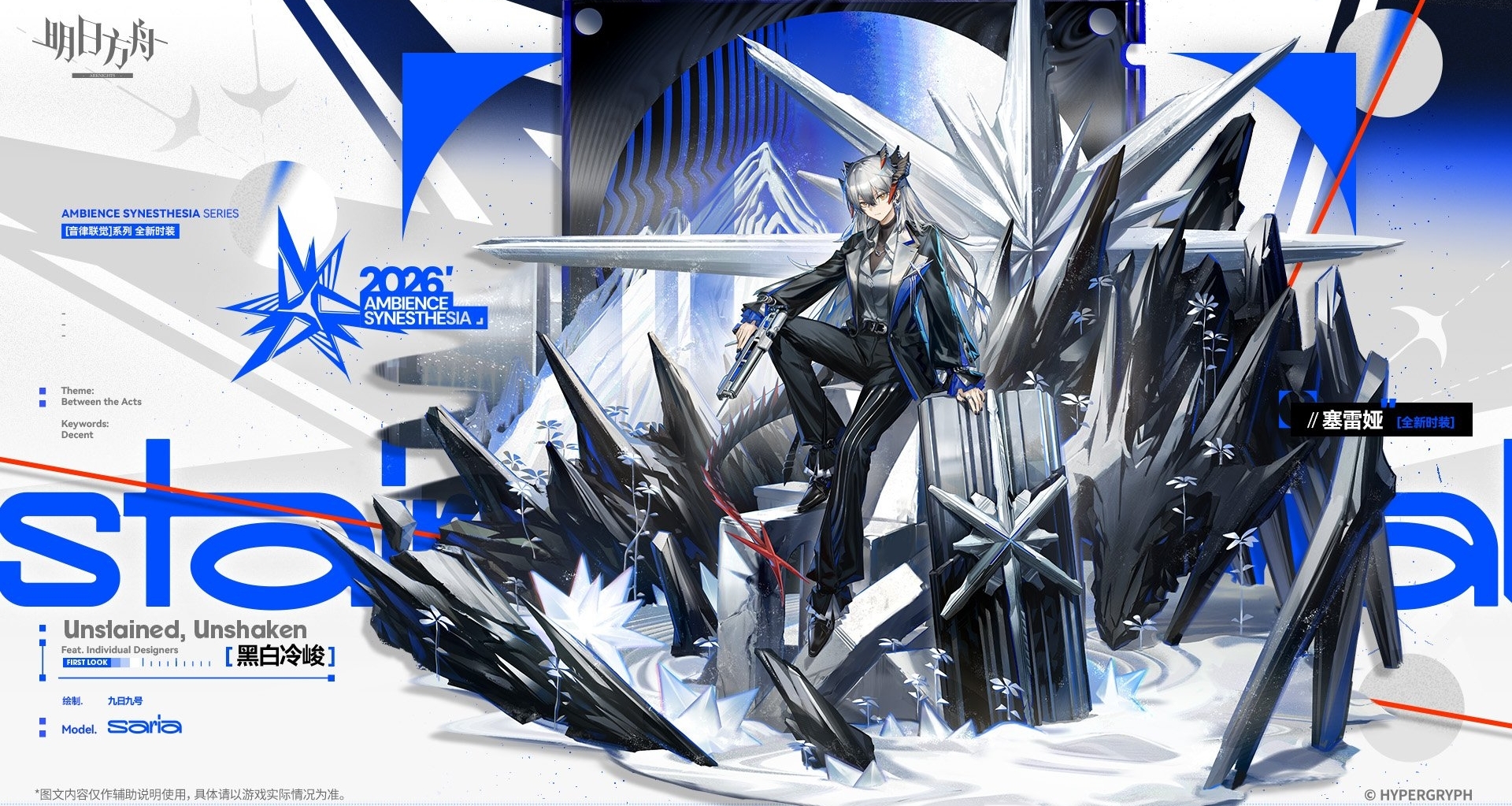 塞雷娅今天生日-新增动态服饰黑白冷峻