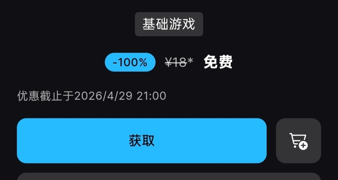 Epic发行商喜加一，限时6天免费领取原价18的游戏