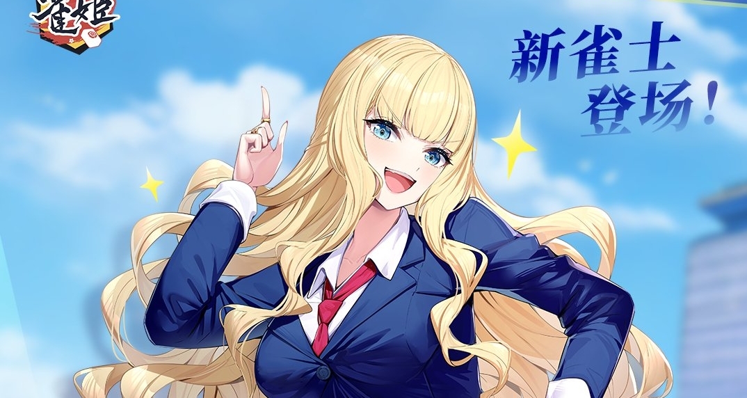 讓麻將再次偉大！雀姬麻將推出新惡搞角色“唐娜-特朗佩”