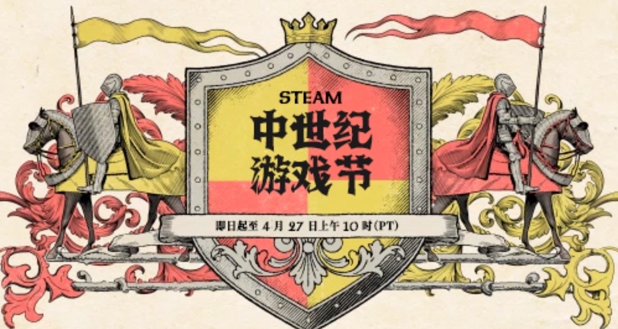 遊戲節碰上黃金週！Steam4月24日215款折扣遊戲彙總