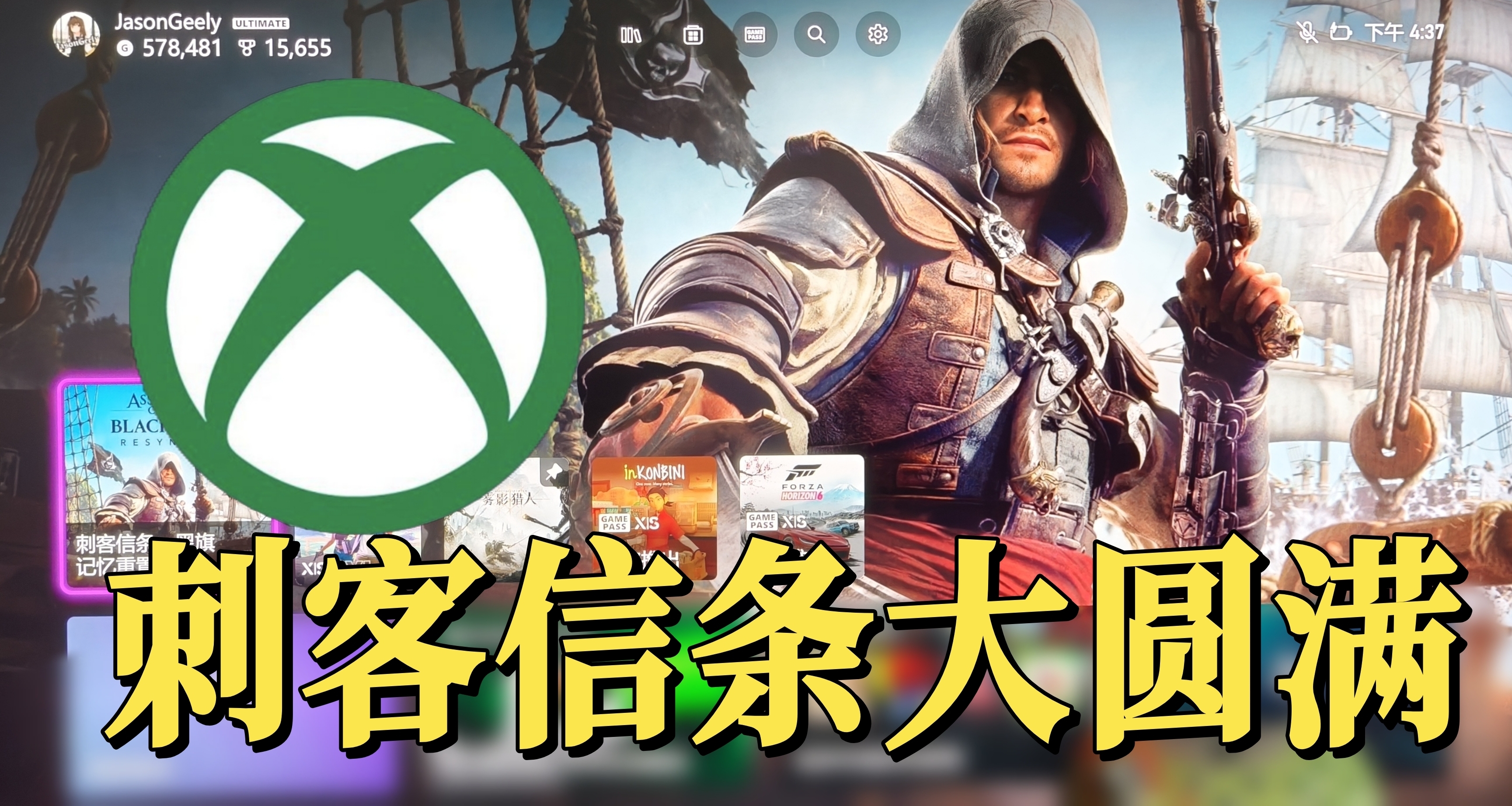 XBOX平臺刺客全系列60幀圓滿《黑旗重製》傳奇歸位！利好中國玩家