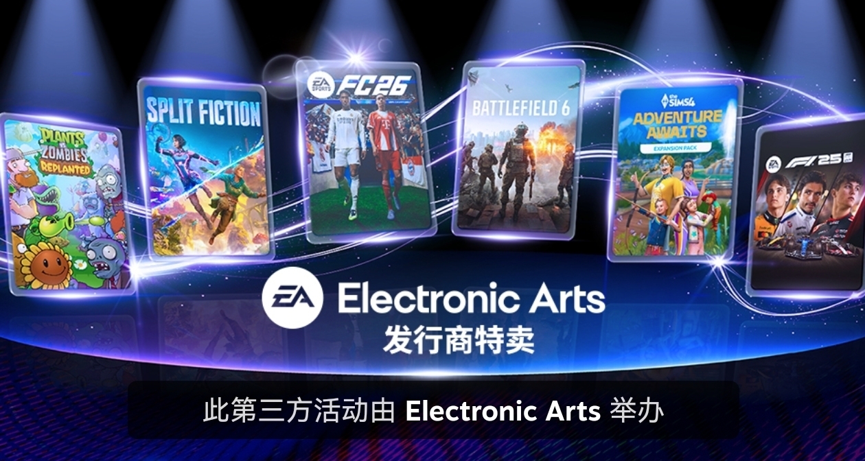 EA旗下游戲迎來折扣，多款遊戲迎來史低