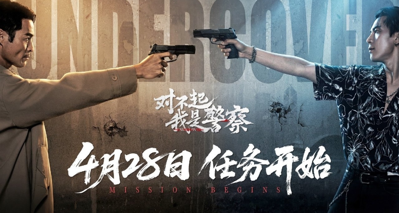 港風臥底互動影遊《對不起，我是警察》試玩評測