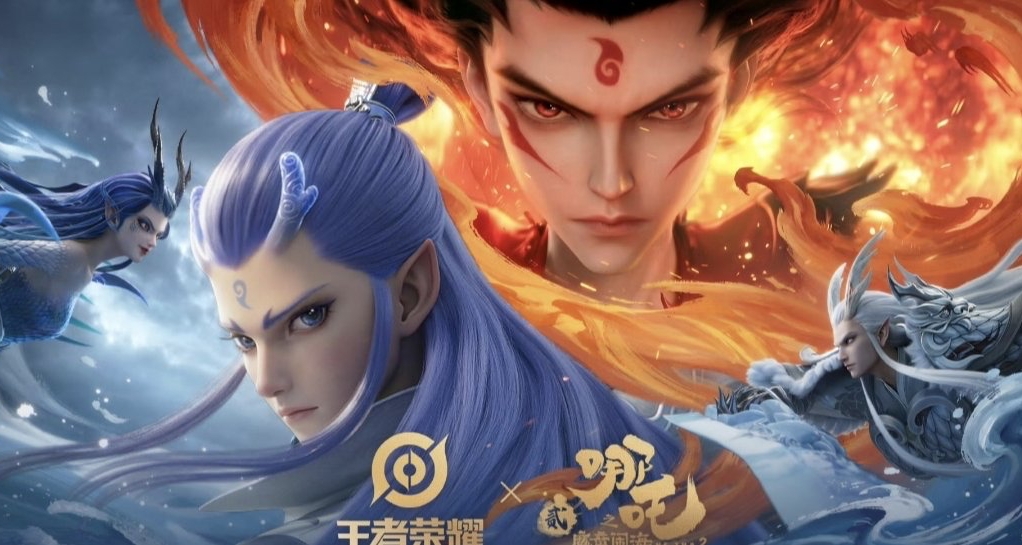 《王者榮耀》聯動《哪吒2》正式官宣：4月29日四款皮膚上線