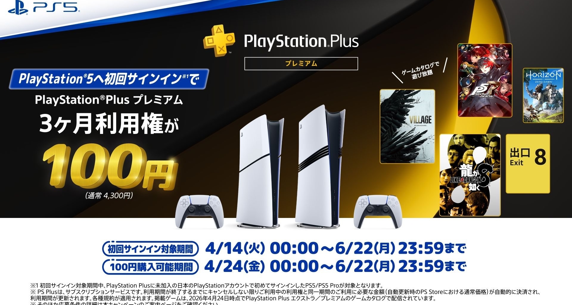 “新机+新号+从未订阅：索尼日本100日元玩3个月PS Plus高级会员”