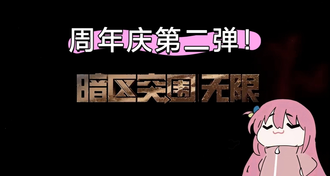 暗区4.24周年庆第二弹，上新四款军需！