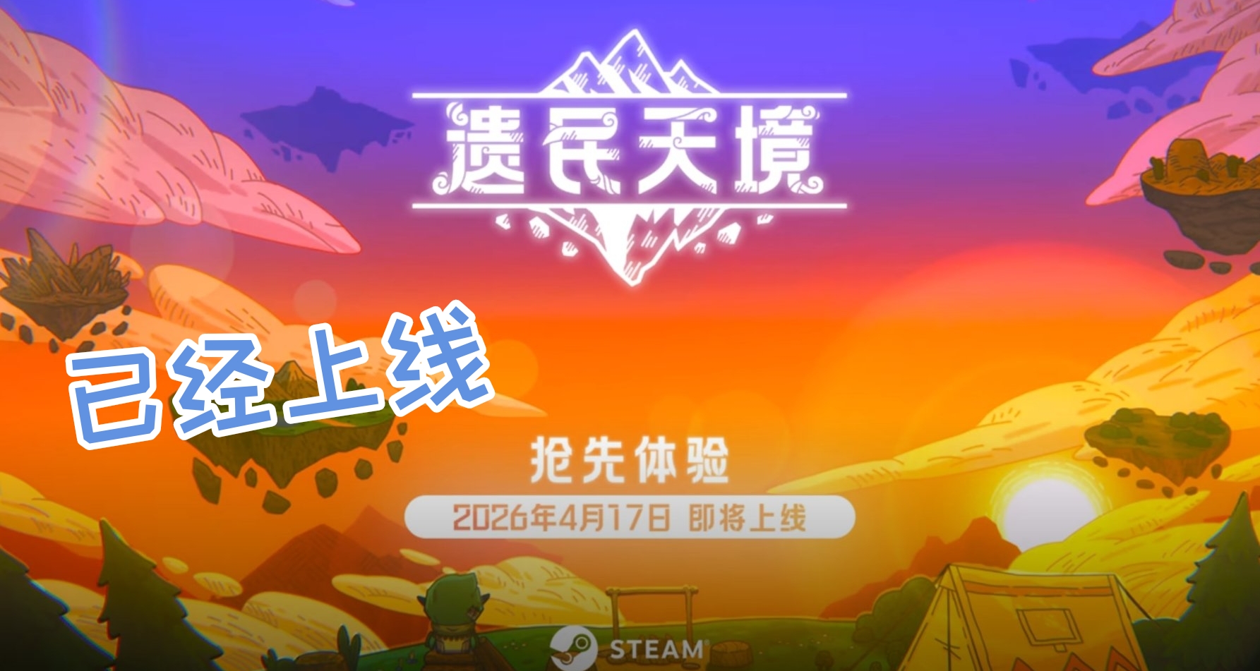 重生之我在空岛当包工头！三十小时基建只为重返家园！