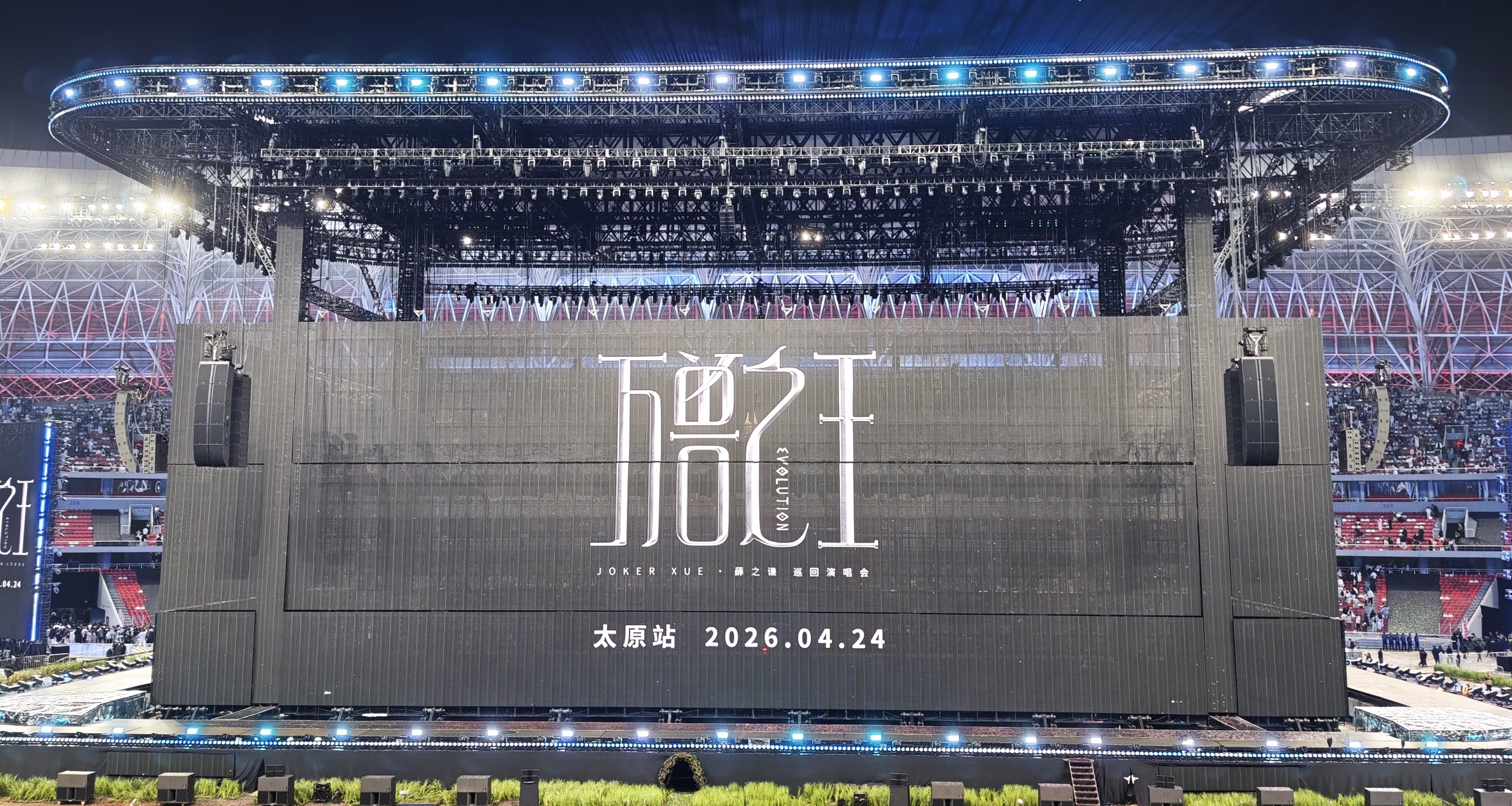 万兽之王演唱会太原站