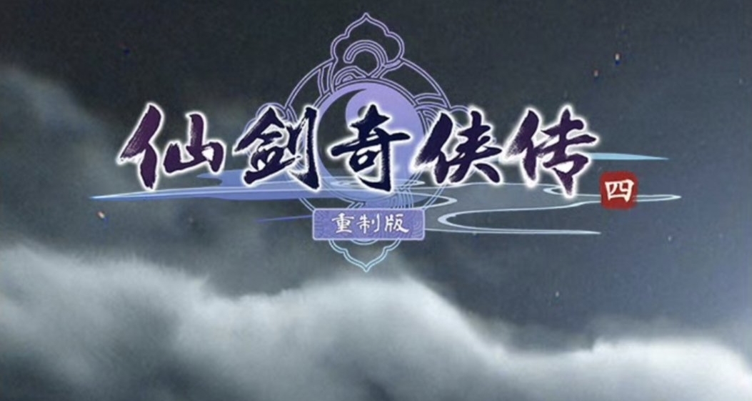 五一三地聯動！《仙劍奇俠傳四：重製版》線下參展計劃正式公佈