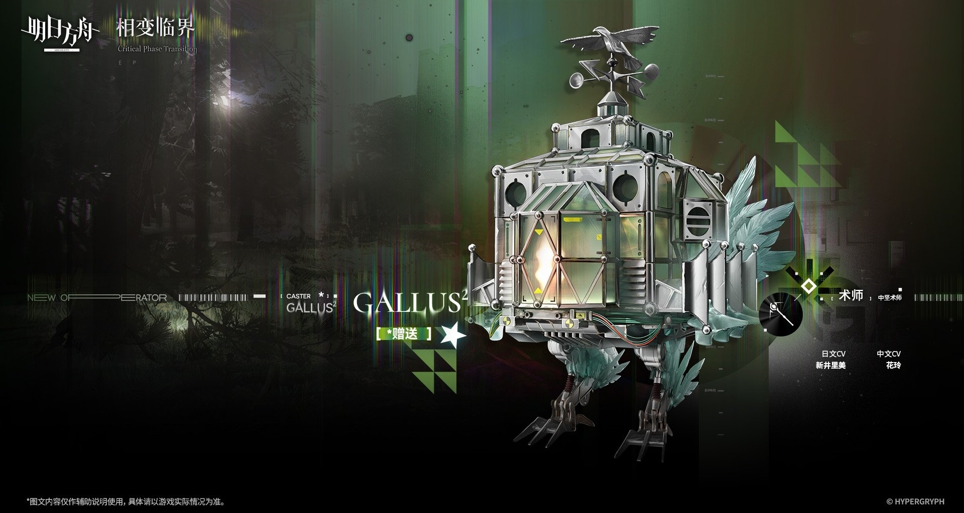 明日方舟新1星小车GALLUS²就是个原鸡