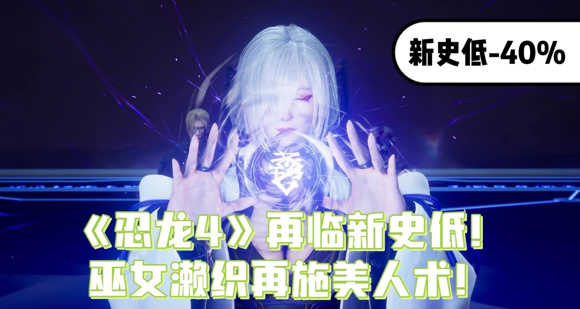 《忍者龙剑传4》迎来六折新史低！你不容错过的传统ACT大作！