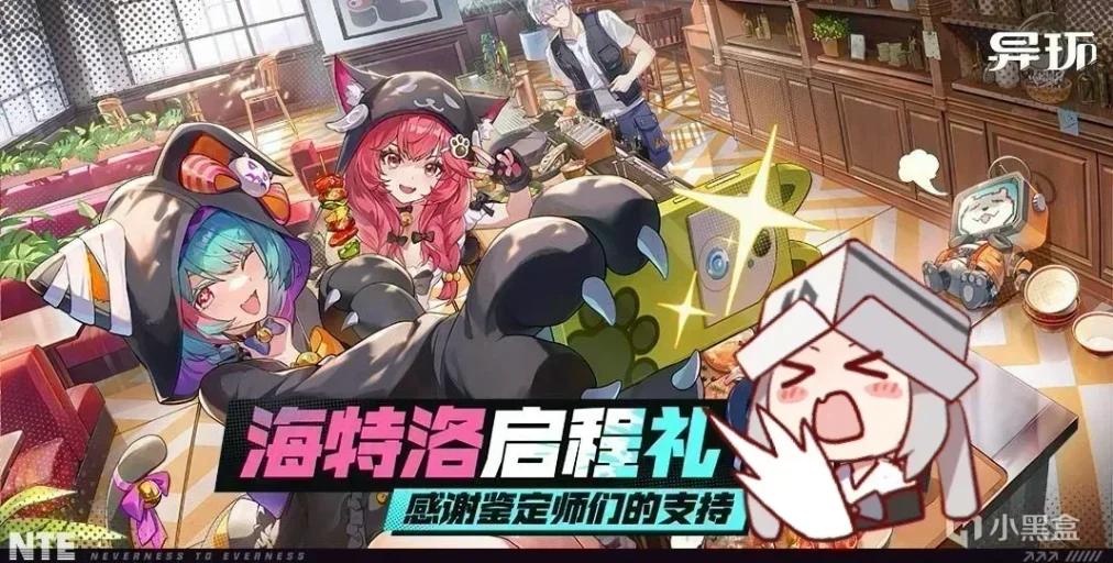 《異環》800環石領了嗎？“異環X小黑盒”抽3A活動別錯過！