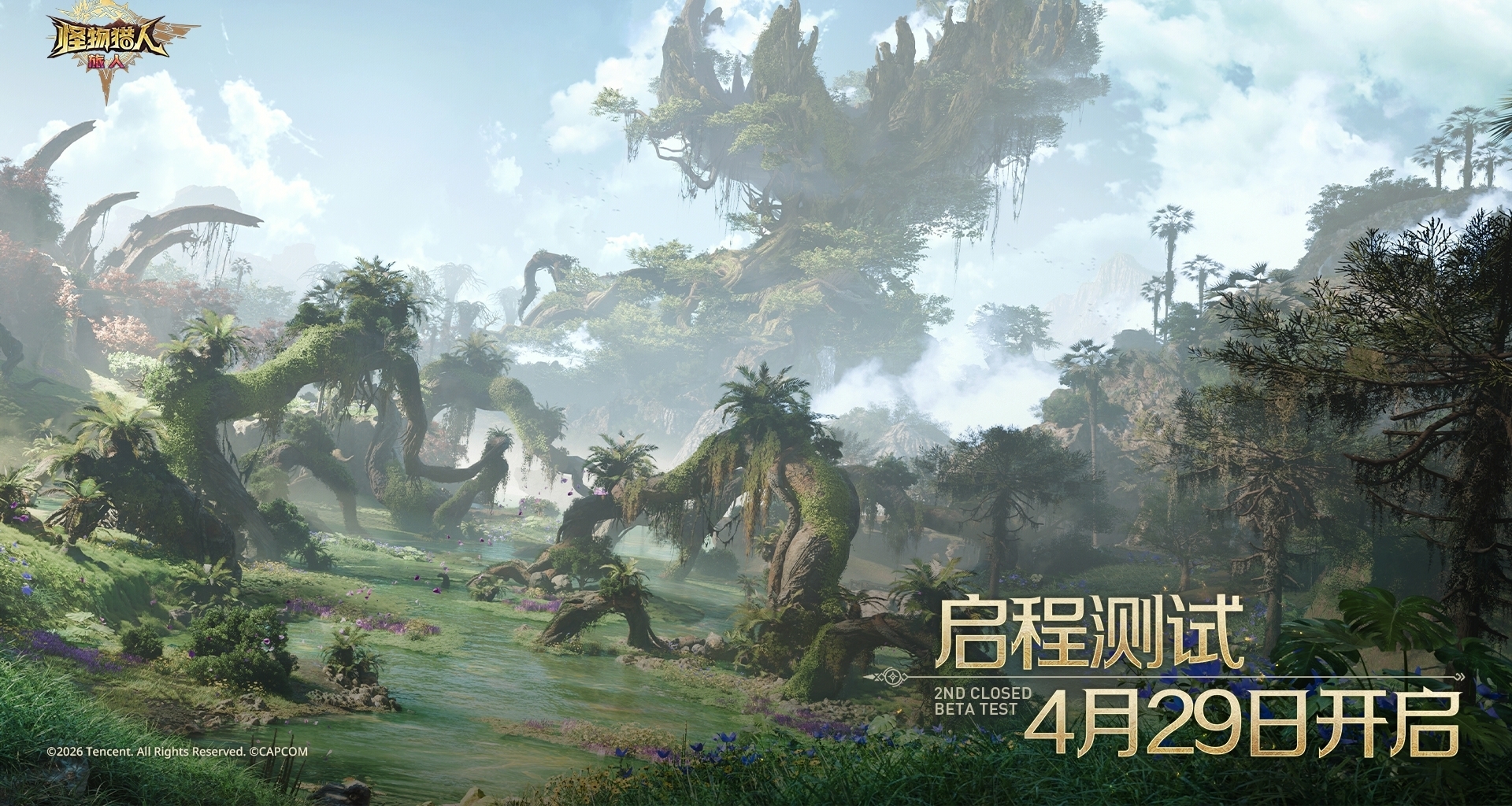 《怪物猎人：旅人》「启程测试」开放预载！测试福利及活动公开